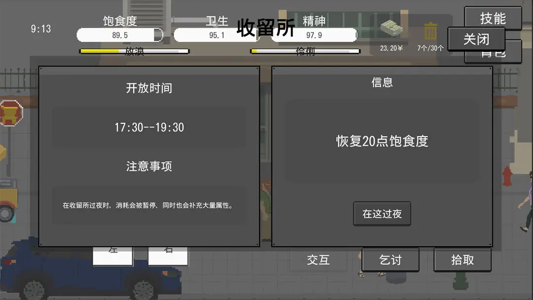 流浪者1中文版