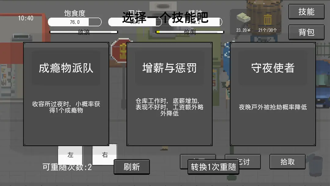 流浪者1中文版