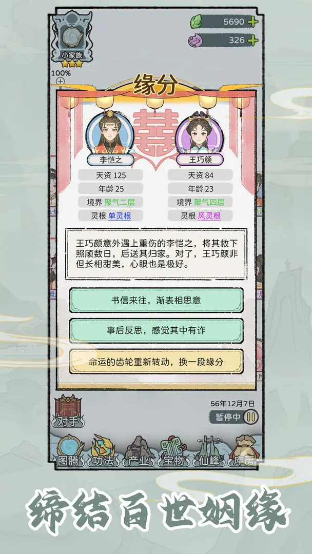 修仙世家模拟器手机版