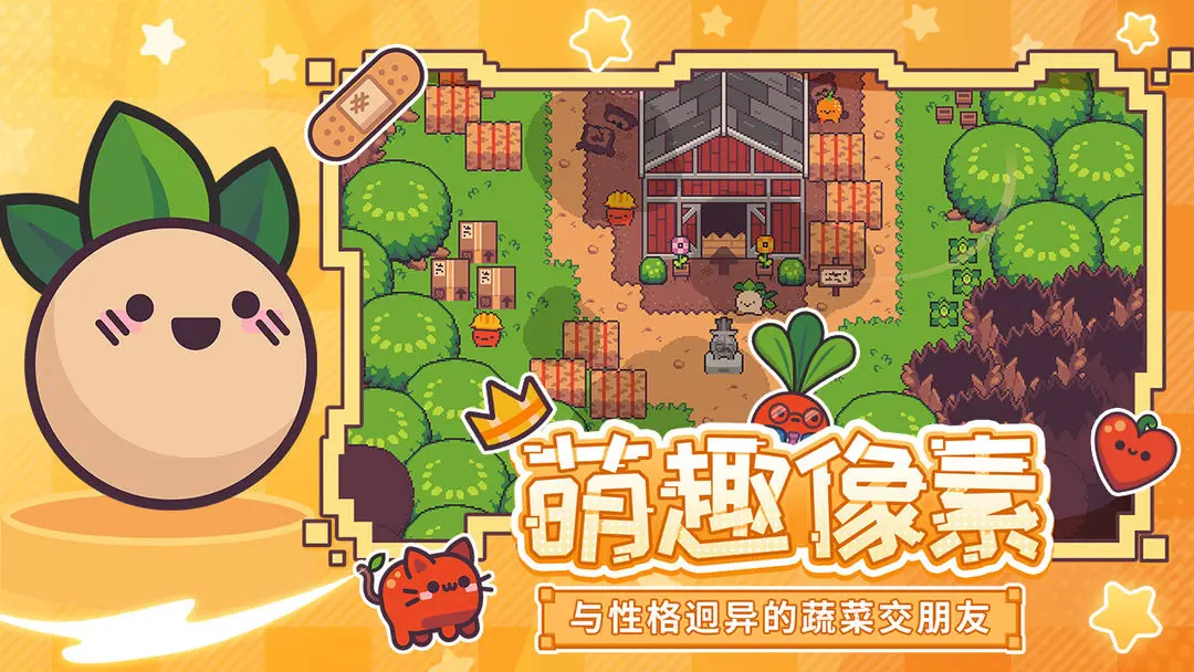 大头菜菜历险记游戏
