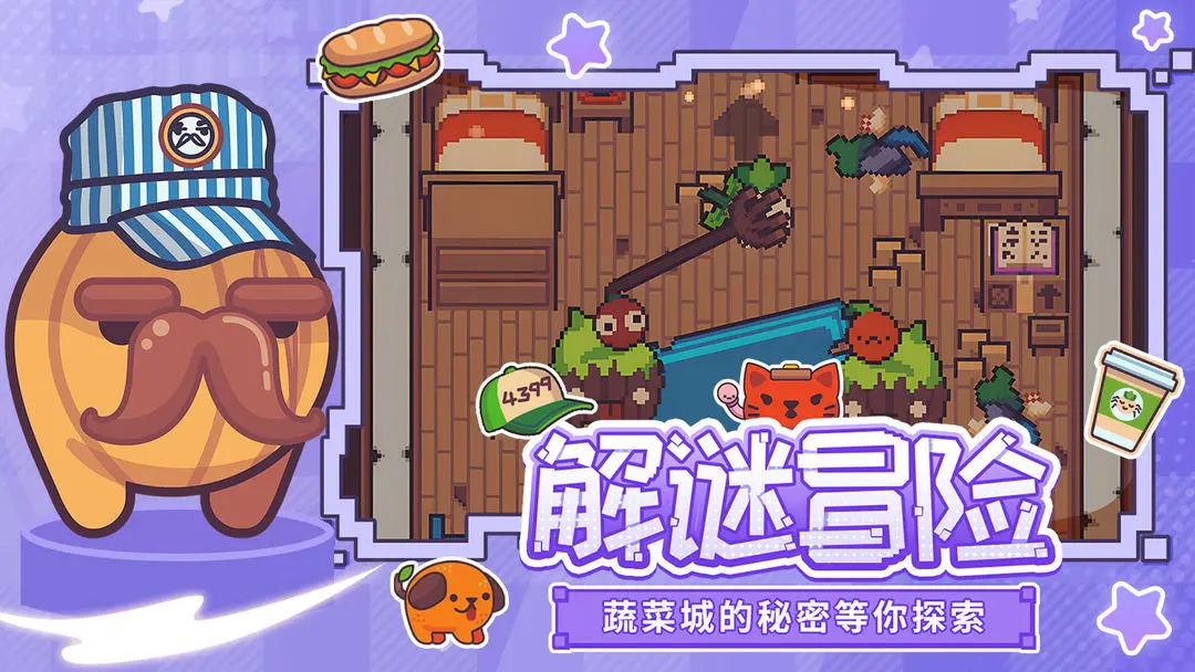 大头菜菜历险记游戏