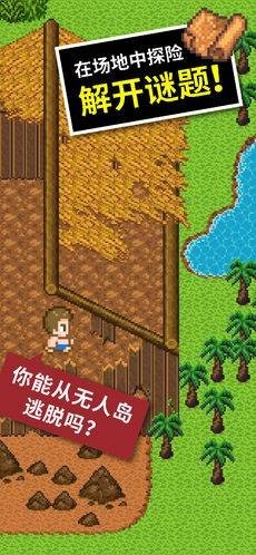 无人岛大冒险1中文版