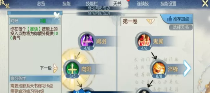 诛仙手游灵犀怎么加点