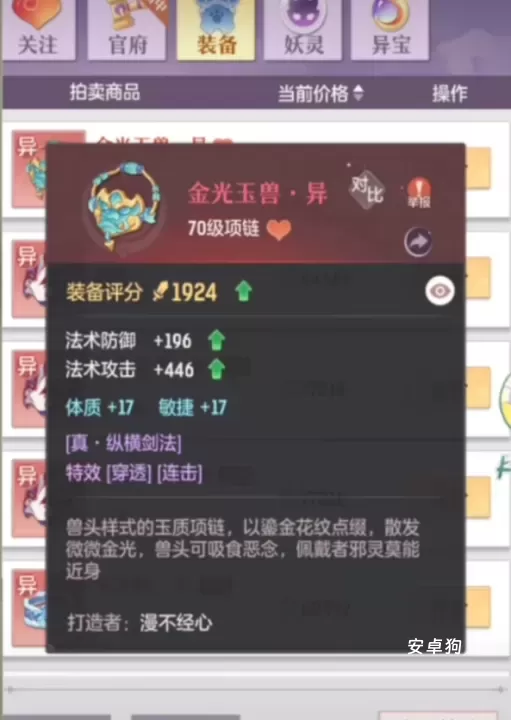 长安幻想怎么倒装备