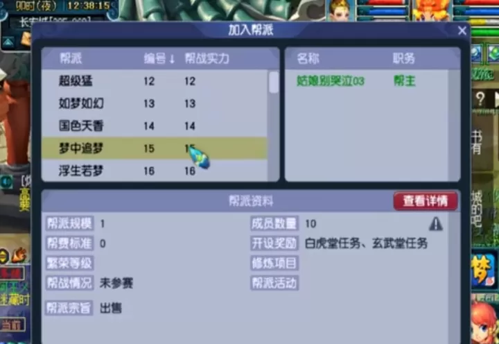 梦幻西游帮派怎么卖